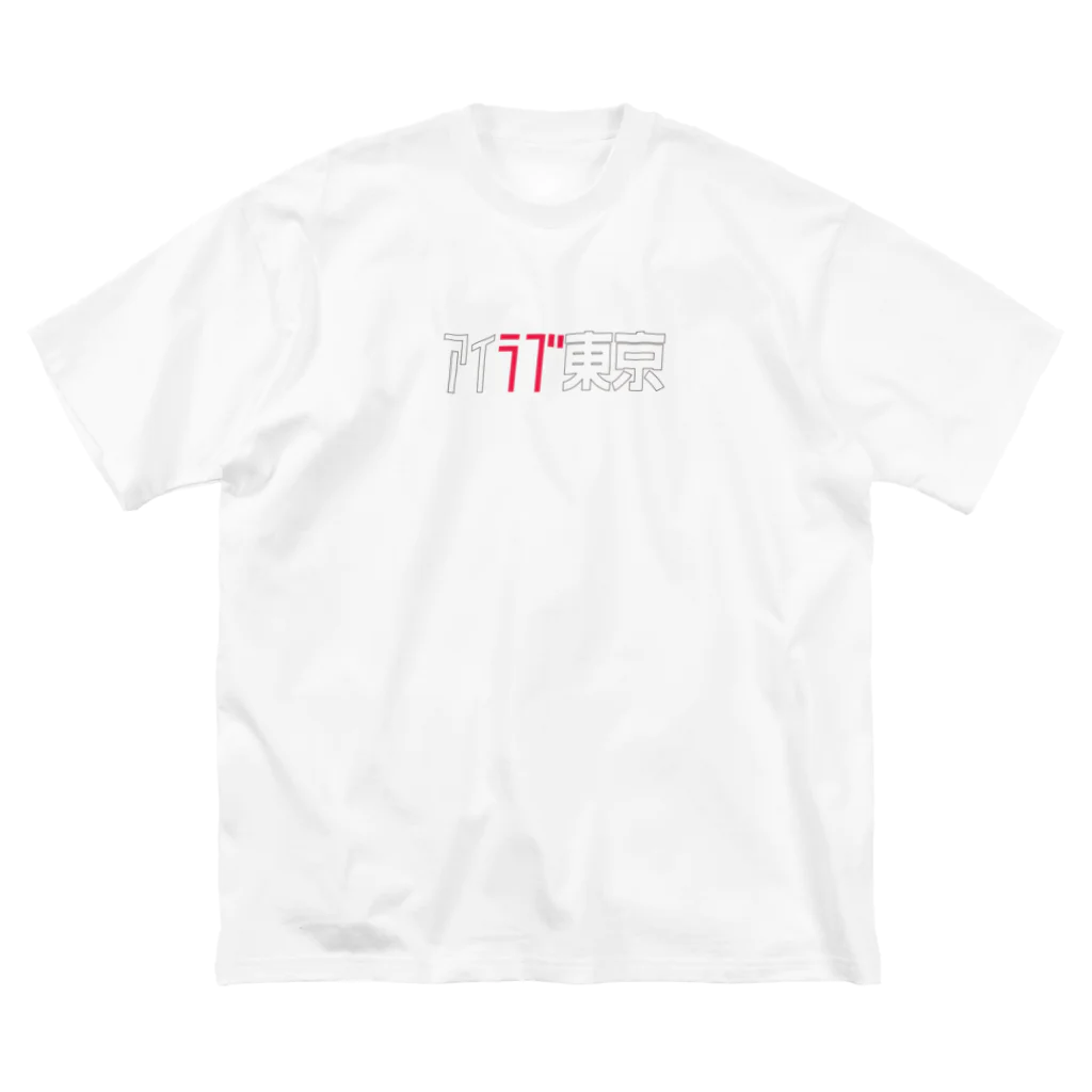 ヤムウンセンのアイラブ東京 ビッグシルエットTシャツ