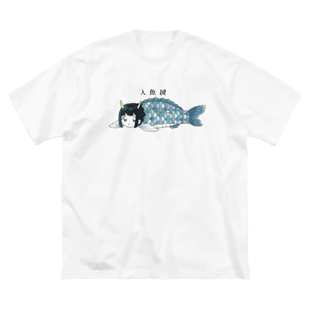 自宅のもえもえ人魚図 Big T-Shirt