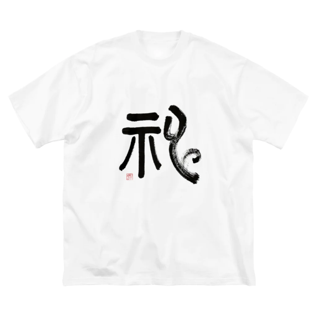 香美堂の神 ビッグシルエットTシャツ