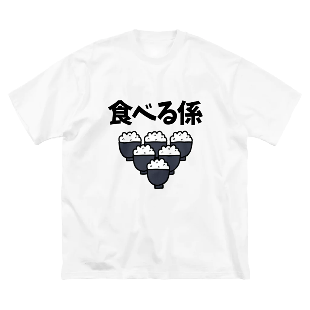 麦畑の食べる係 ビッグシルエットTシャツ