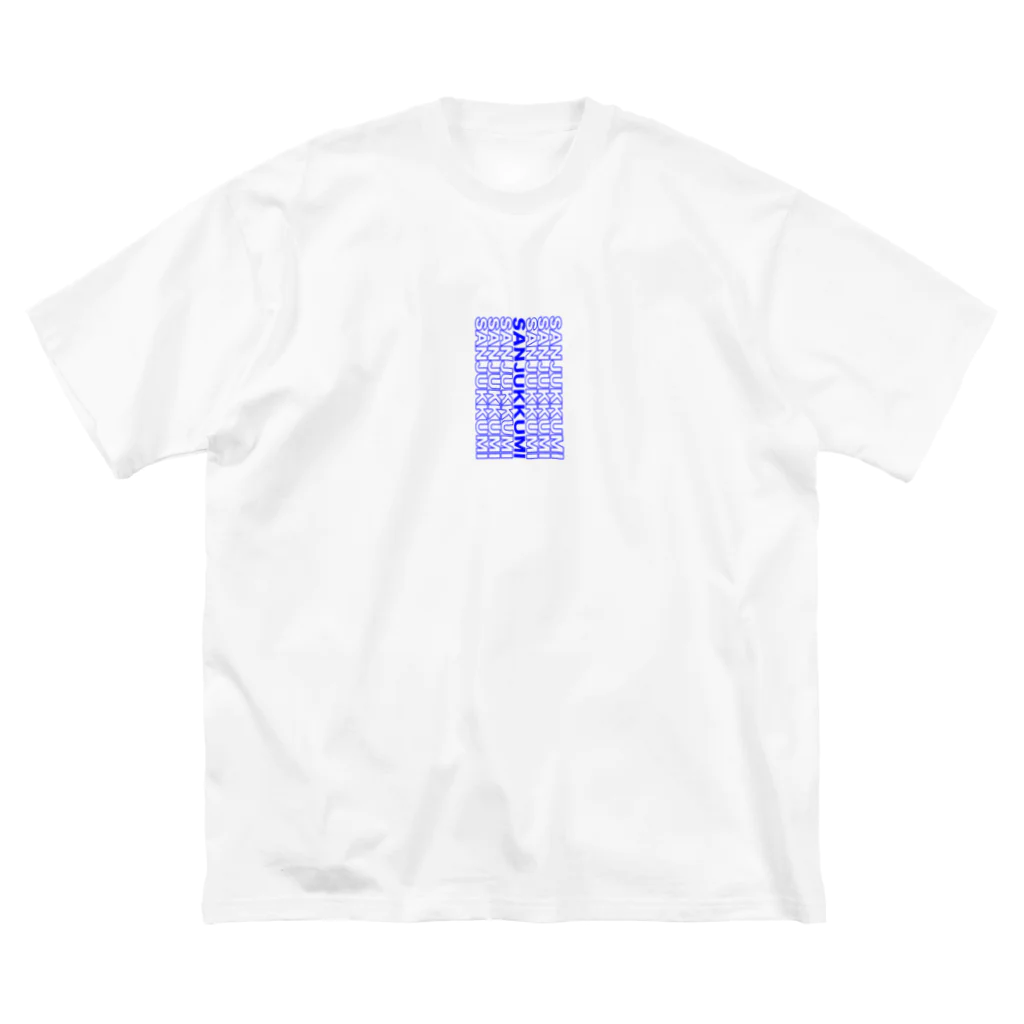 KOGANEIのSANJUKKUMI ビッグシルエットTシャツ