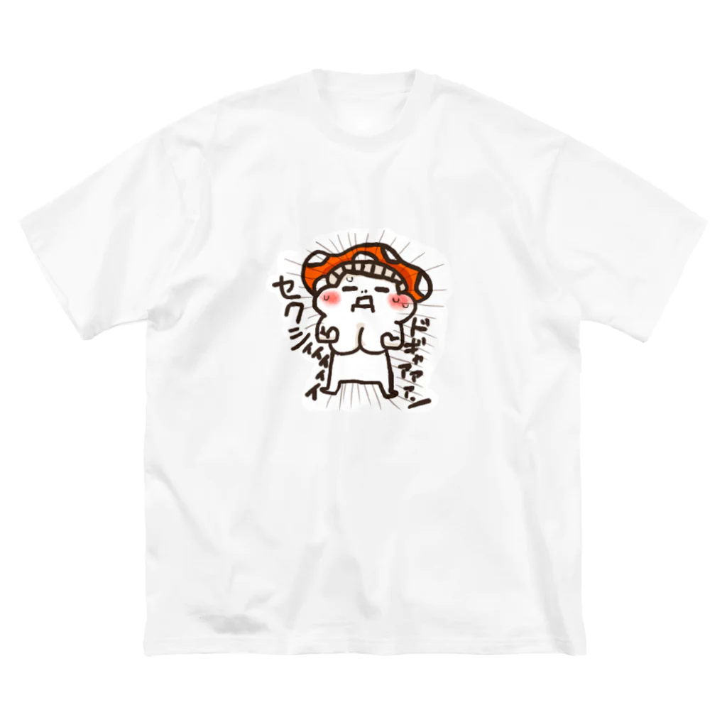 きのこのおうちのきのころいどさん「どぎゃんせくしー」 Big T-Shirt