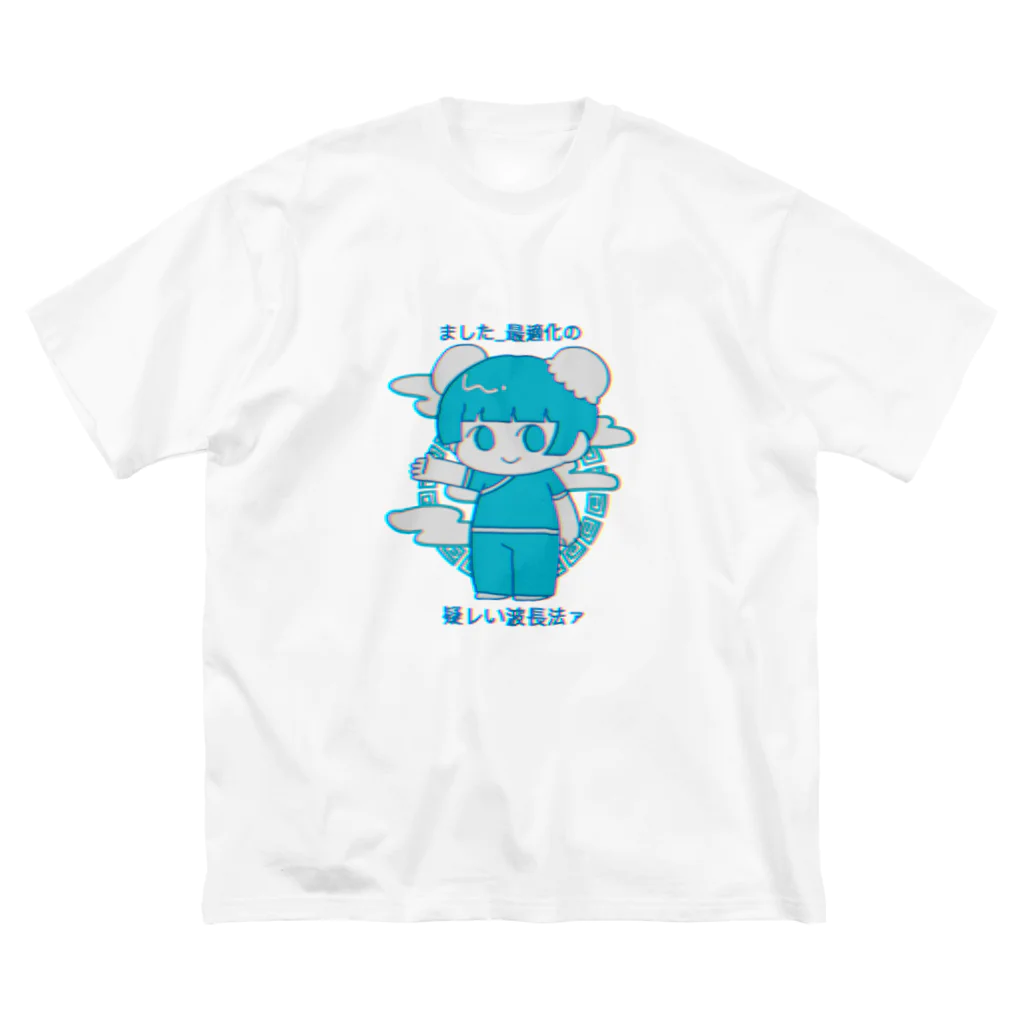 ナムナマのチャイナガール(際) Big T-Shirt