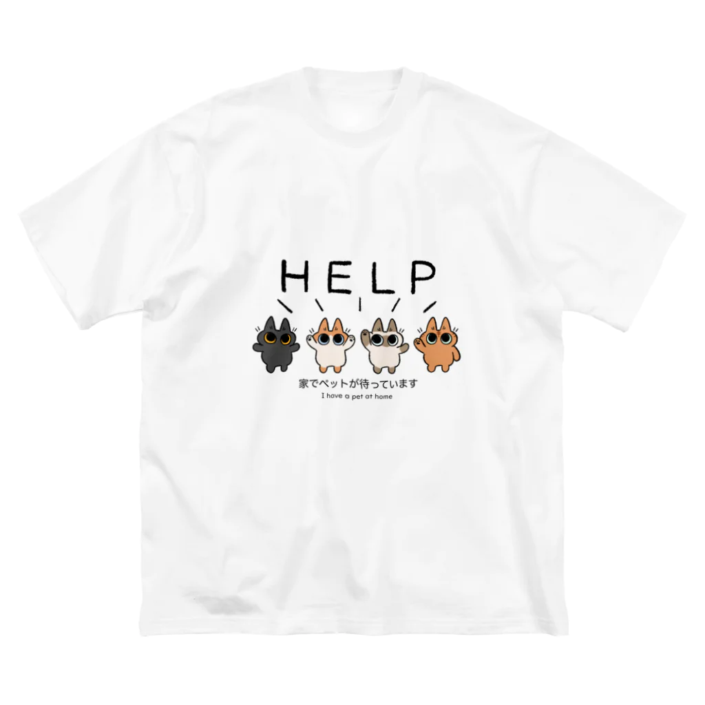 のべ子のhelpネーコルズ ビッグシルエットTシャツ