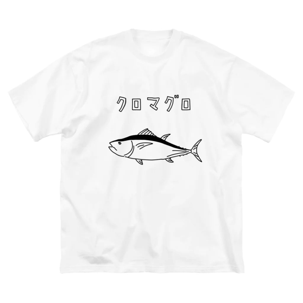 Aliviostaのクロマグロ ゆるい魚イラスト 海 釣り ビッグシルエットTシャツ