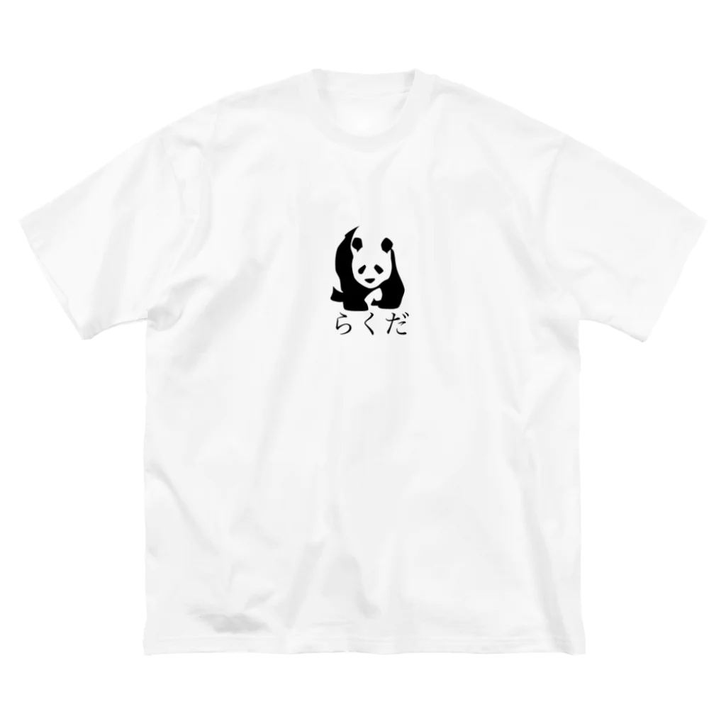 矛盾の森。のらくだ。 ビッグシルエットTシャツ