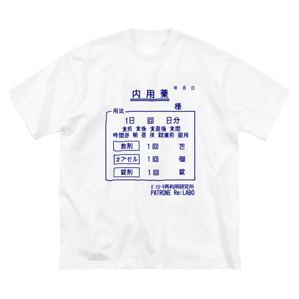 PATRONE Re: LABOのお薬_ Big T-Shirt