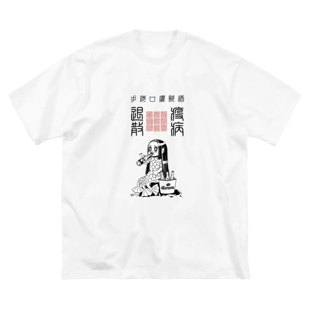 酩酊女子制作委員会suzuri支店のおさけだいすきアマビエちゃん ビッグシルエットTシャツ
