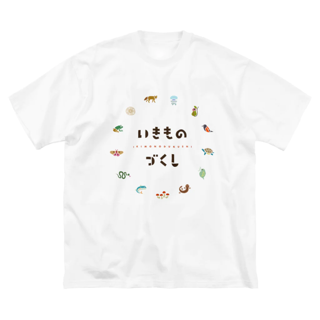 いきものづくしのいきもの屋 ビッグシルエットTシャツ