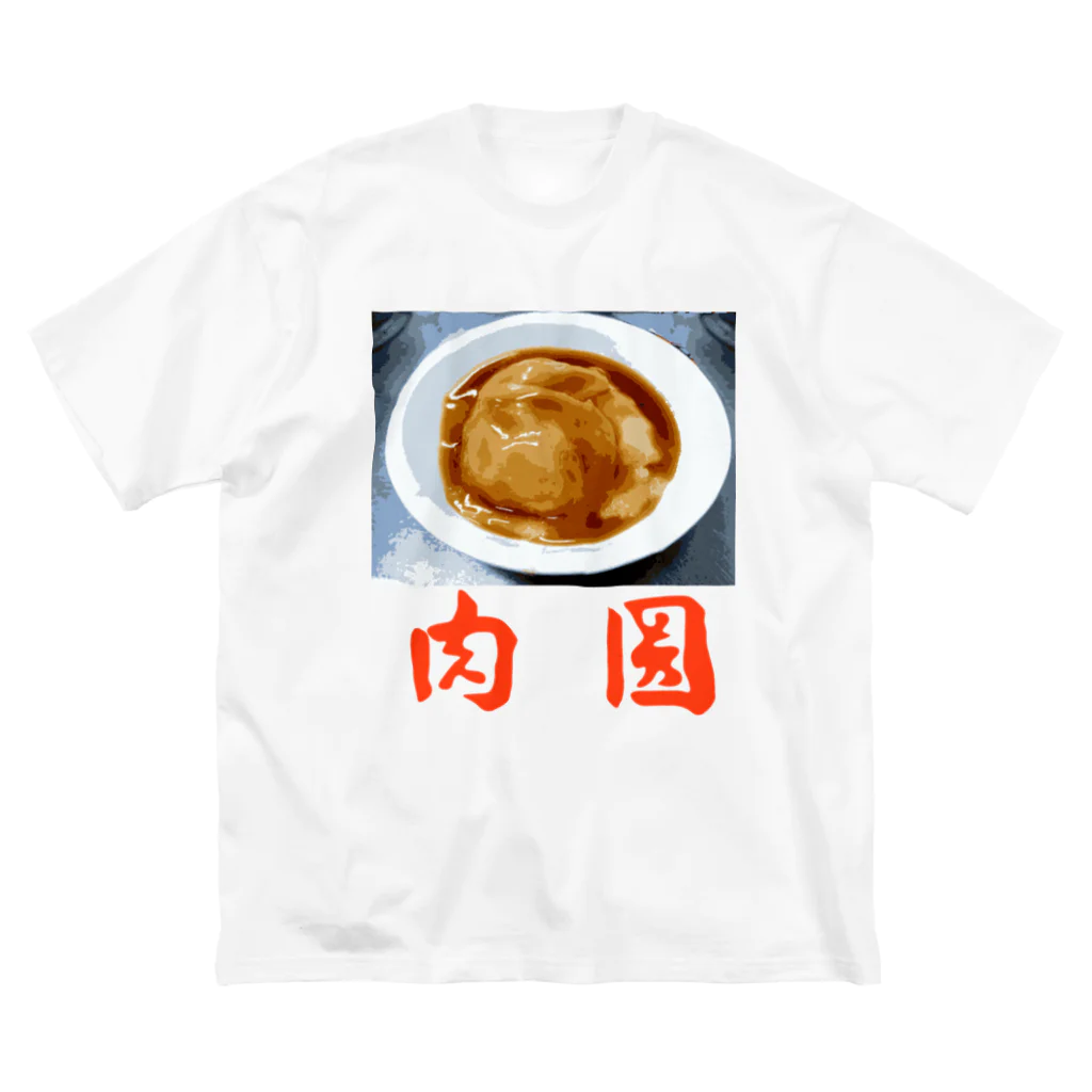 Danke Shoot Coffeeの肉圓　バーワン ビッグシルエットTシャツ