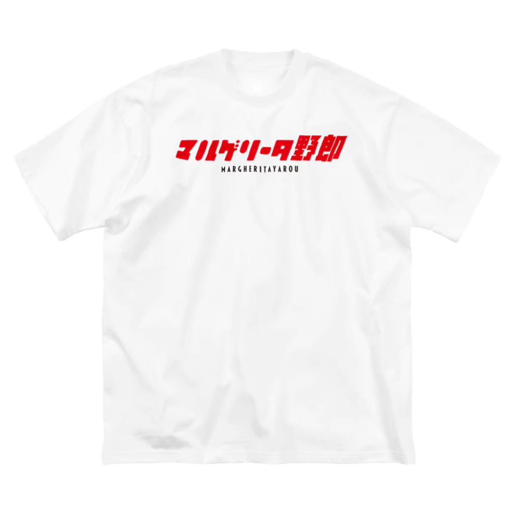 NAPOLI710のマルゲリータ野郎 ビッグシルエットTシャツ