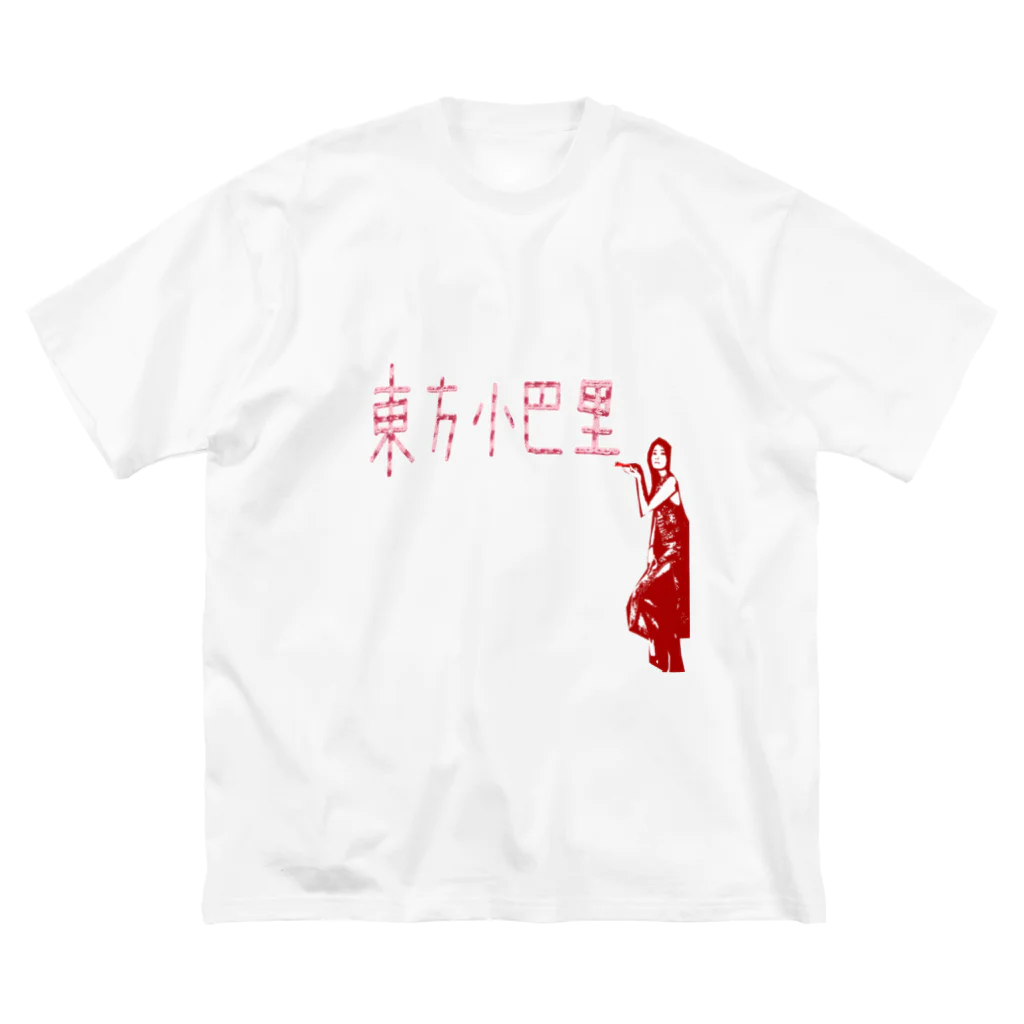 Danke Shoot Coffeeの東方巴里 ビッグシルエットTシャツ