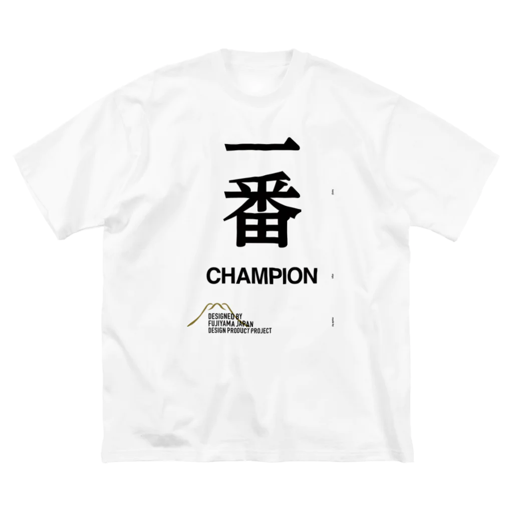 FUJIYAMA_JAPANの一番[CHAMPION] ビッグシルエットTシャツ