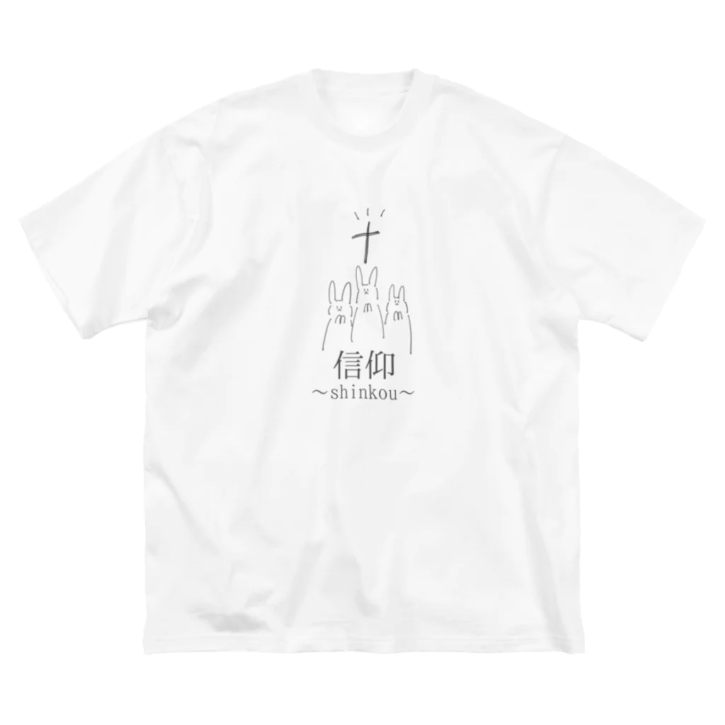 ↻の信仰うさぎ(しんこうさぎ) ビッグシルエットTシャツ