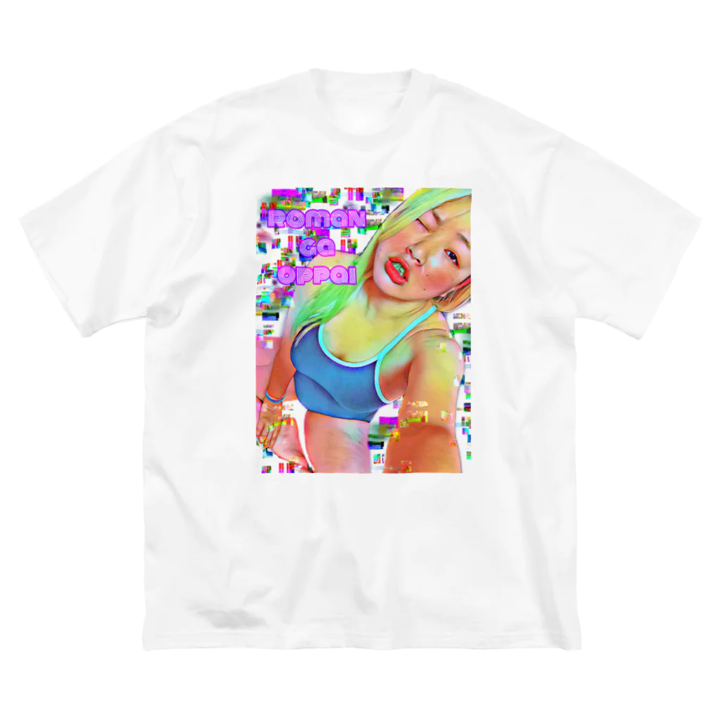 ゆえチャンクのろまんがおっぱい Big T-Shirt