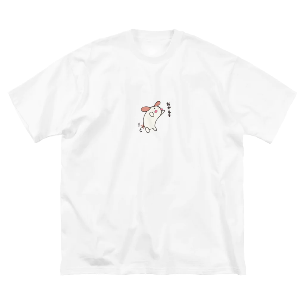 ポチとお兄ちゃんのおかえりポチ ビッグシルエットTシャツ