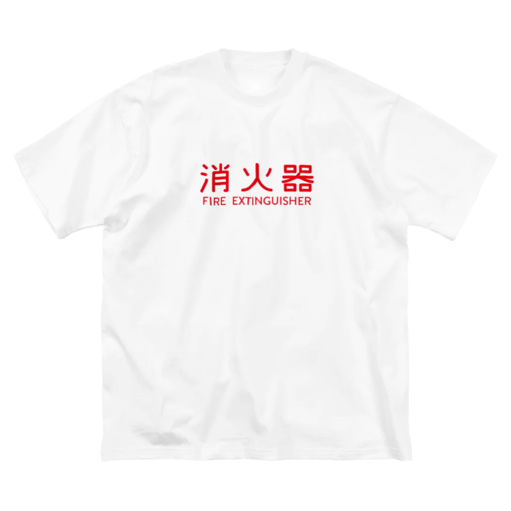 FIRE EXTINGUISHERの消火器 ビッグシルエットTシャツ