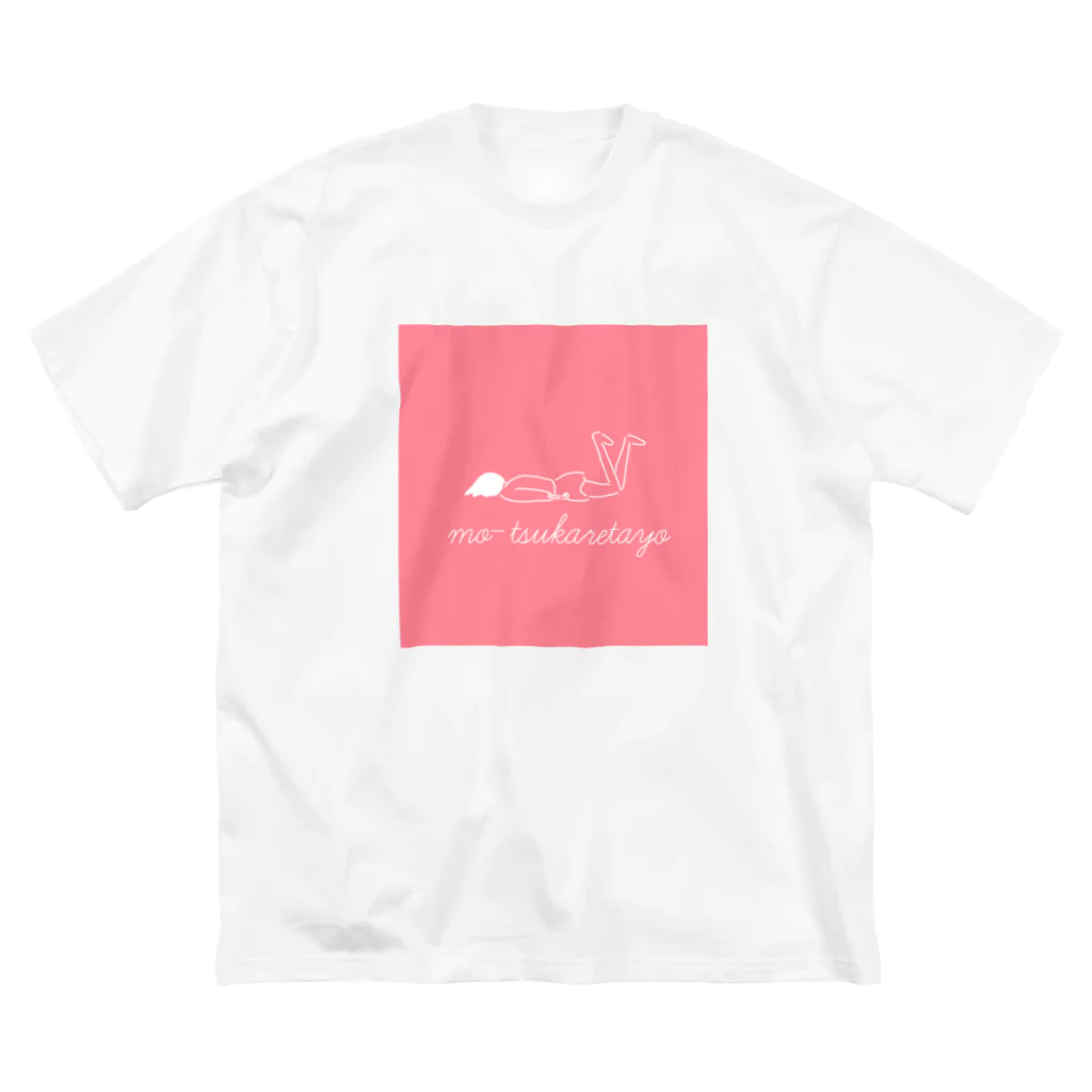 あくびのもうつかれたよ Big T-Shirt