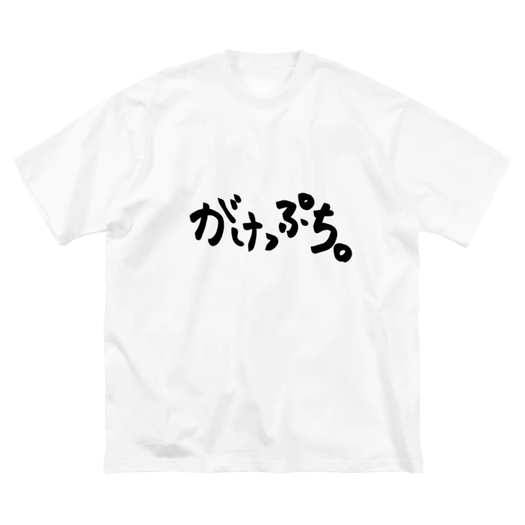 だいぷく。のがけっぷち ビッグシルエットTシャツ