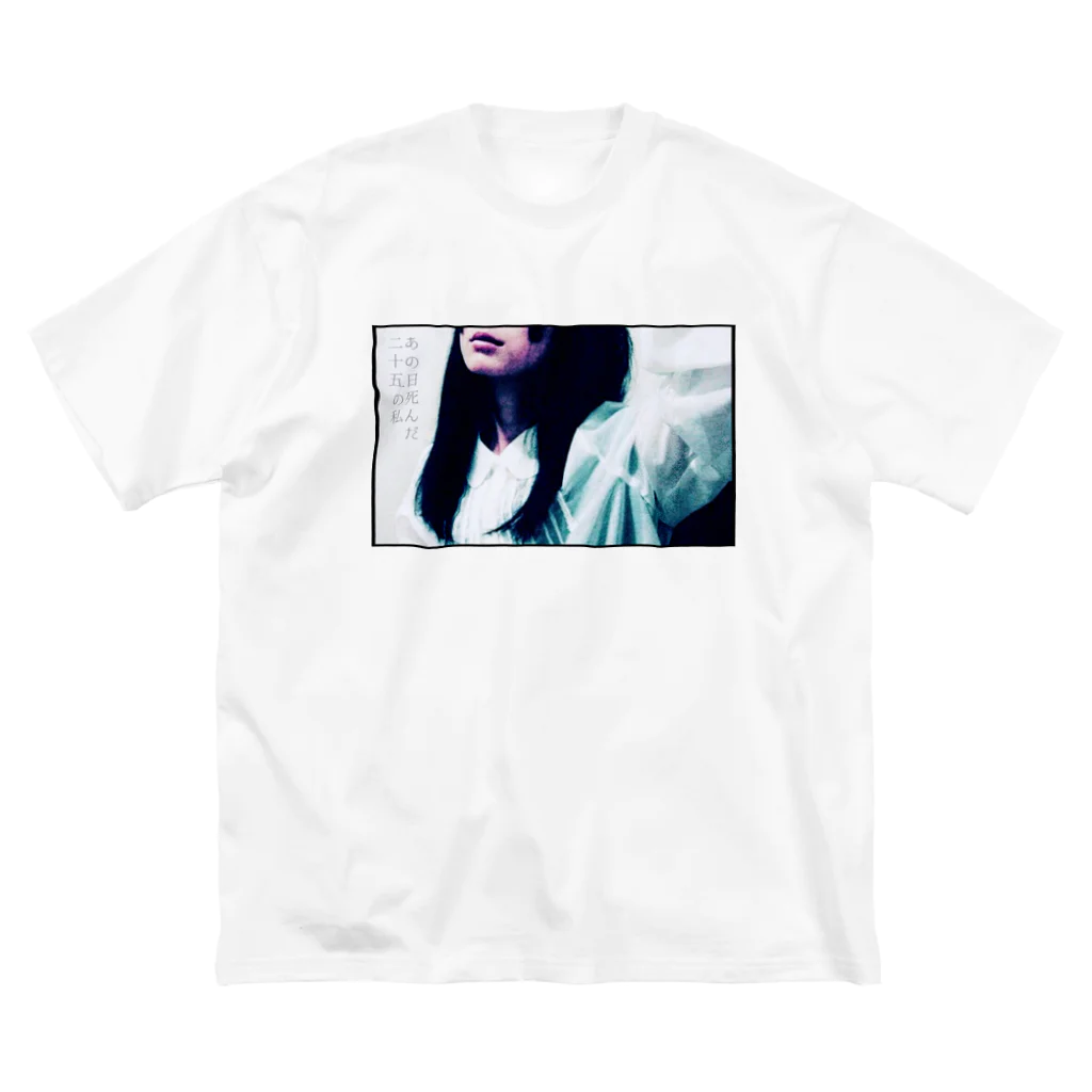 古春一生(Koharu Issey)のあの日死んだ、二十五の私。 Big T-Shirt