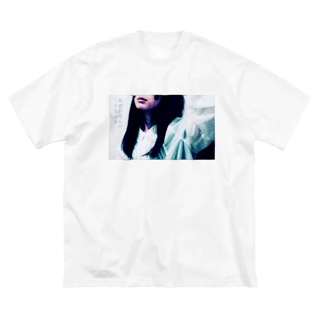 古春一生(Koharu Issey)のあの日死んだ、二十五の私。 Big T-Shirt