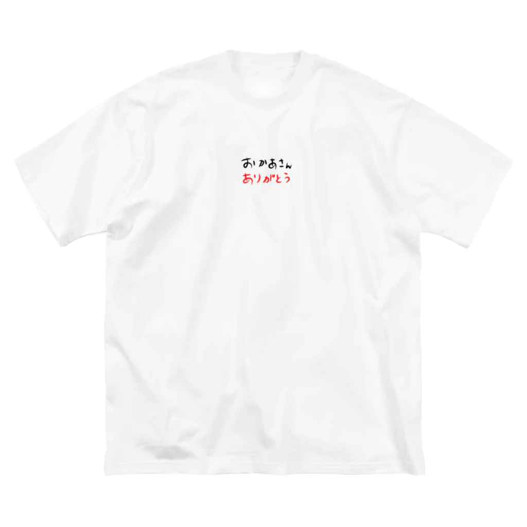 にれろのおかあさんありがとう（長、左） ビッグシルエットTシャツ