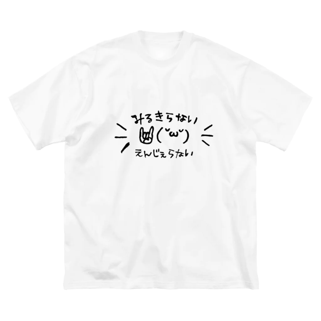 コスプレカフェ ミルキーエンジェルのみるきらないやつ ビッグシルエットTシャツ