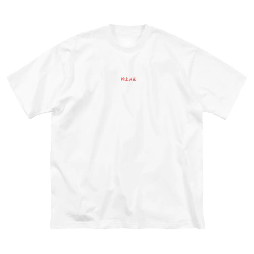 fukusosuの中華料理ロンT Big T-Shirt