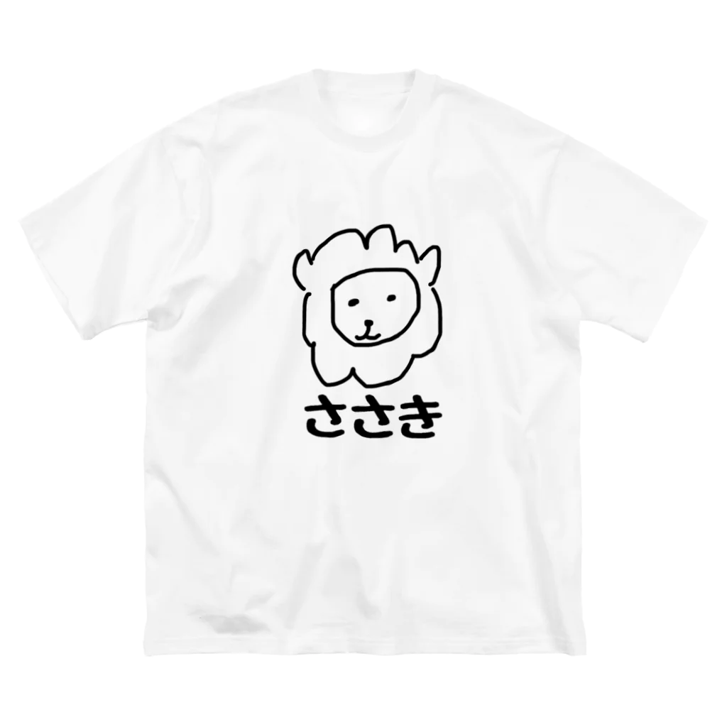 世界が嫉妬するデザイン kamaemonのsuzuri ネットショップのささき らいおんだよ Big Big T-Shirt