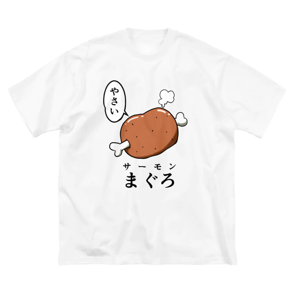 あやせ/ぼんくらの絶対に認めたくないおにくさん ビッグシルエットTシャツ