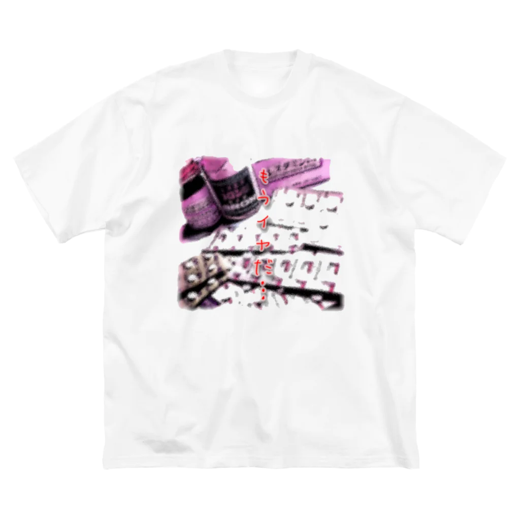 D=13のめんたるぶれいく Big T-Shirt