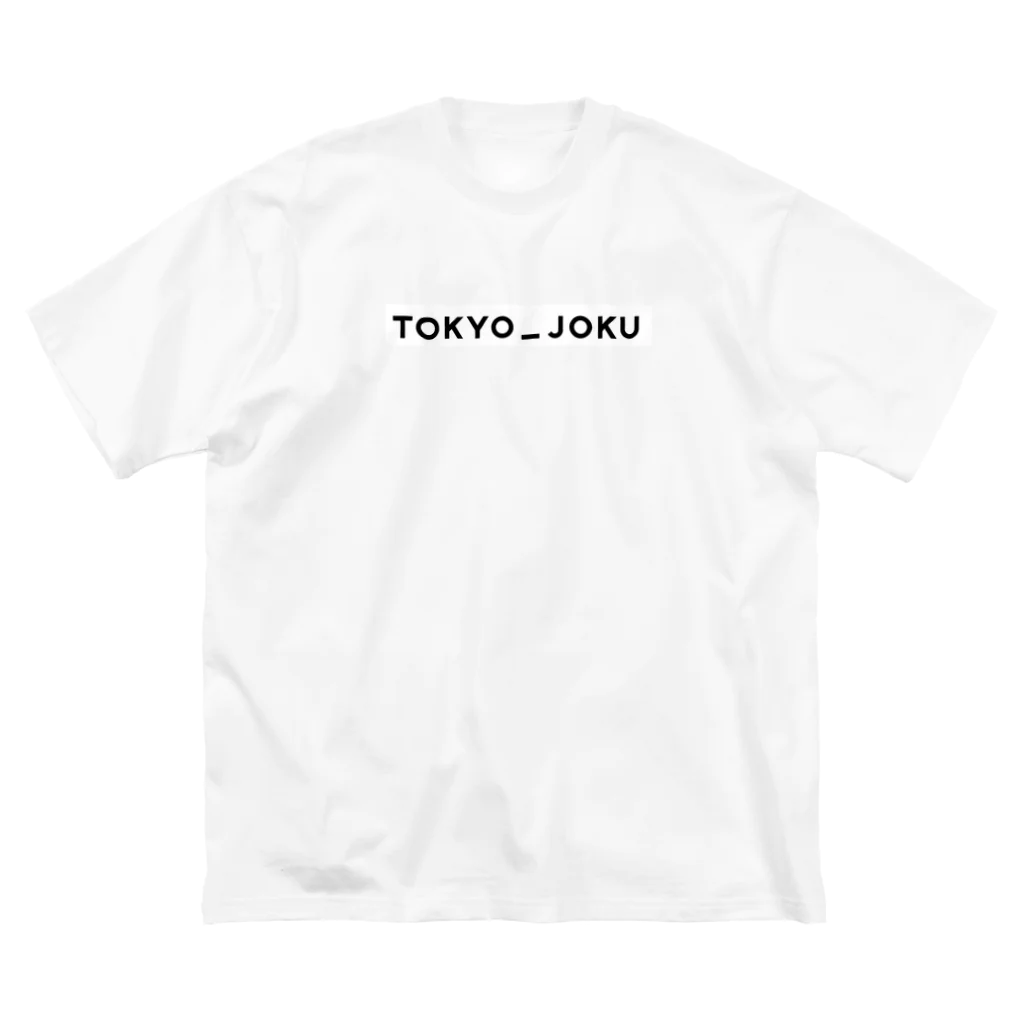 東京上空　TOKYO_JOKUの鼠と枯木とゆり ビッグシルエットTシャツ