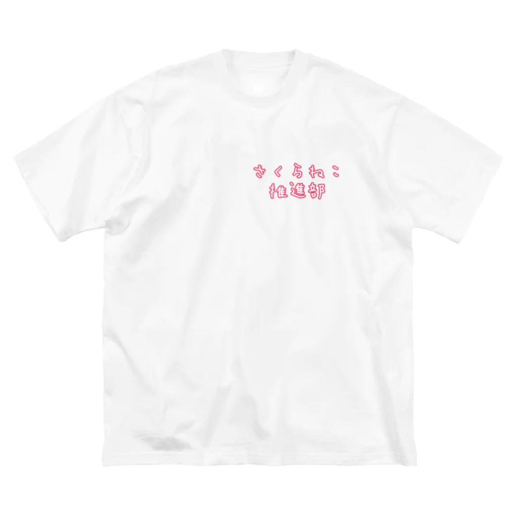 おつまみのさくらねこ推進部リアル猫Ver Big T-Shirt