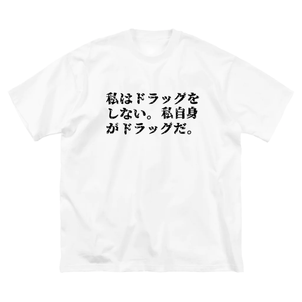 ひよこねこ ショップ 1号店のサルバドール・ダリ名言 ビッグシルエットTシャツ