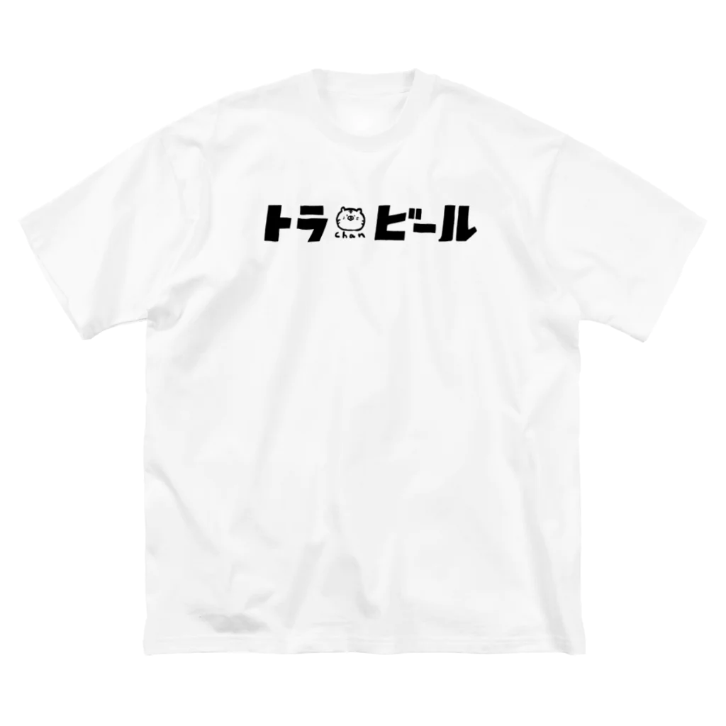 サエタロのお店/SUZURI店のトラchanビール-white Big T-Shirt