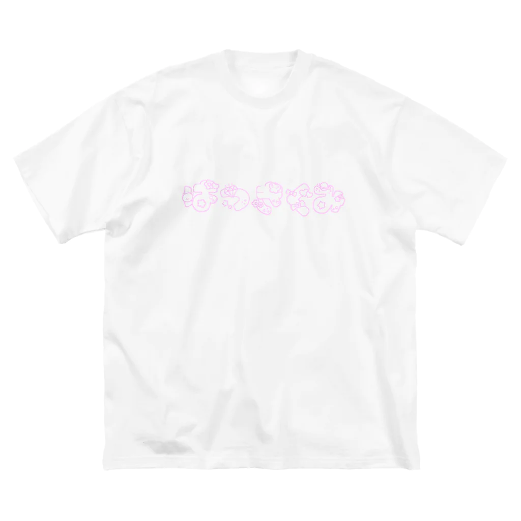 べるっくのはつきぐみTシャツ Big T-Shirt