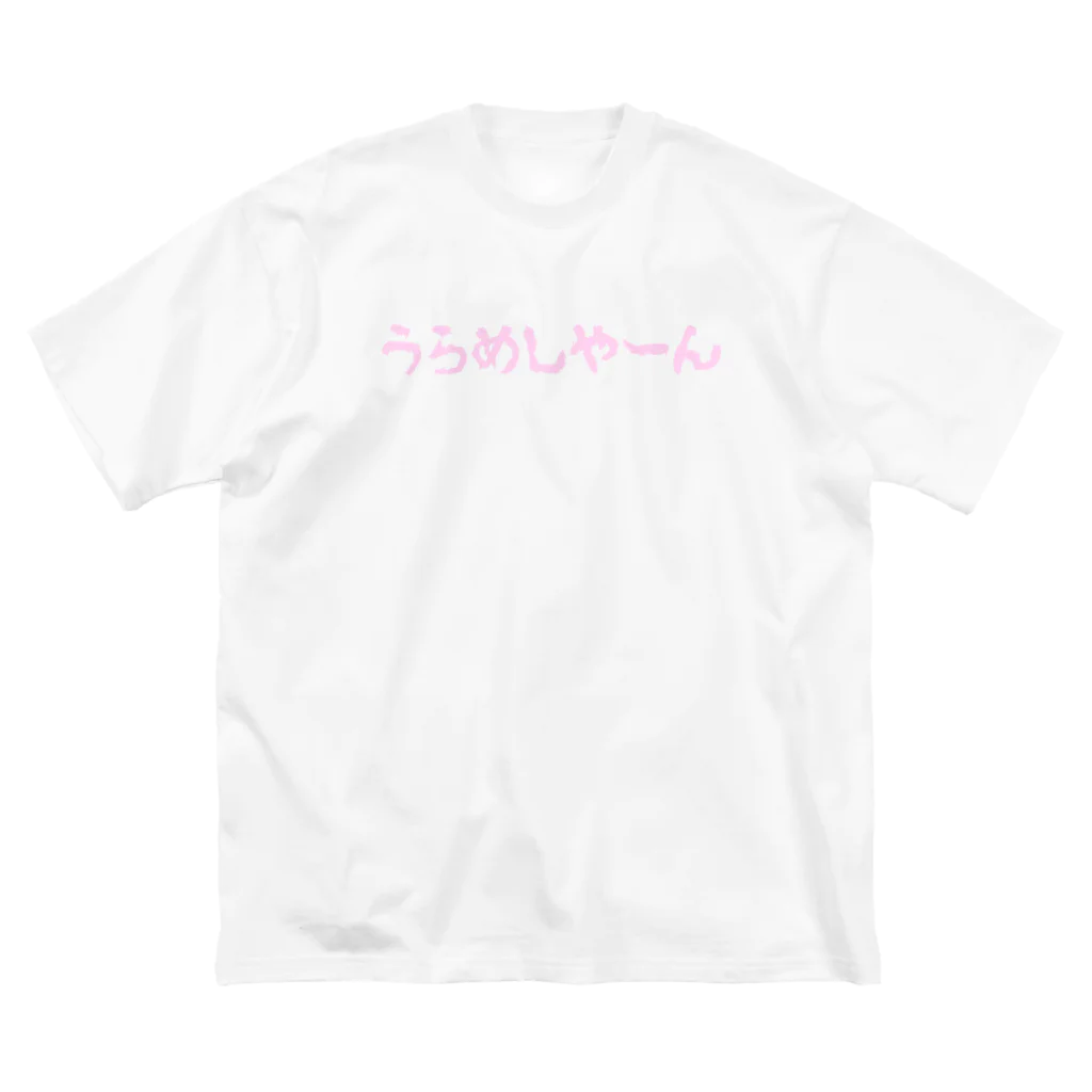 500_me_のうらめしやーん の ぴんく Big T-Shirt