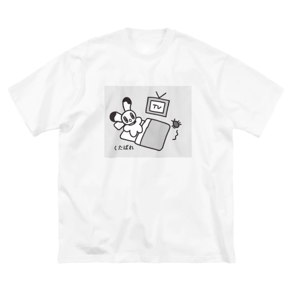 たこつぼゾーンのくたばれ ビッグシルエットTシャツ