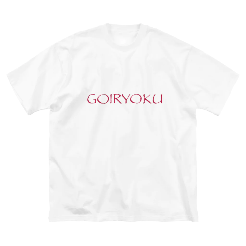 No vocabularyのGOIRYOKU Big T-Shirt