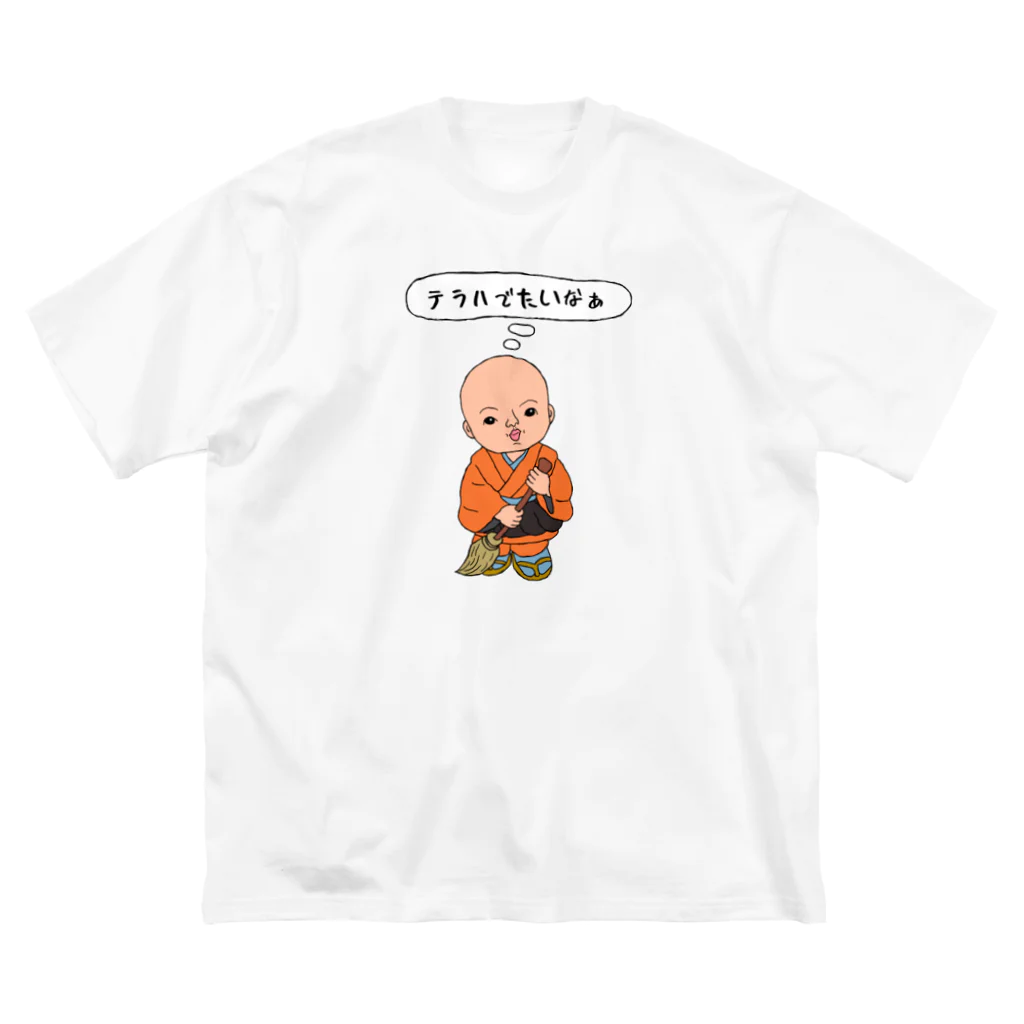 ぼくがいなくてもパーティーはつづくの小坊主・イン・ダ・テラハ！ ビッグシルエットTシャツ