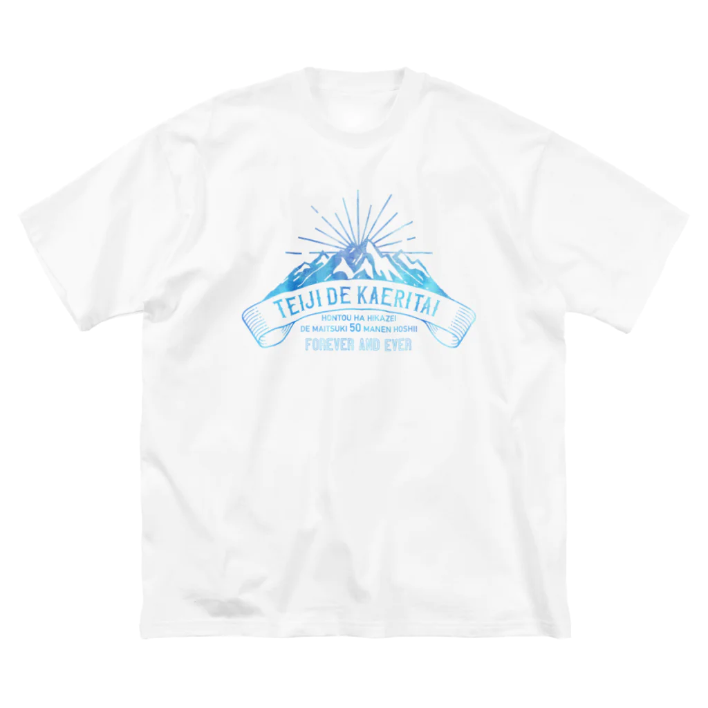 SANKAKU DESIGN STOREの定時で帰りたい for MOUNTAIN。 氷 ビッグシルエットTシャツ