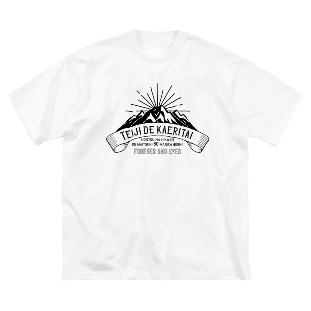 SANKAKU DESIGN STOREの定時で帰りたい for MOUNTAIN。 黒 ビッグシルエットTシャツ