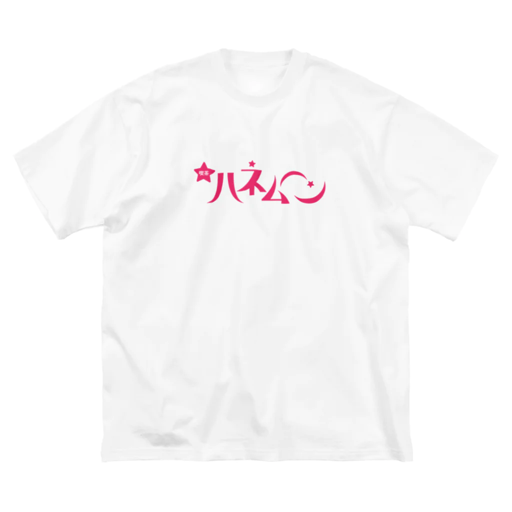 ファッションセンター（ゑ）の喫茶ハネムーン ビッグシルエットTシャツ