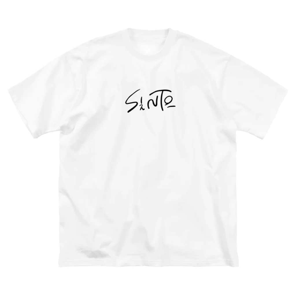 mのSえnto♨️シリーズ ビッグシルエットTシャツ