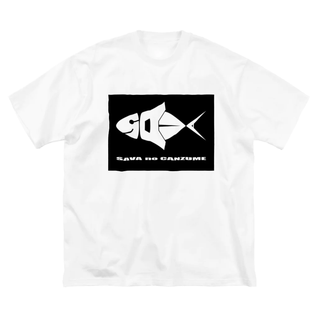 SAVA no CANZUMEのさゔぁロゴ　黒 ビッグシルエットTシャツ