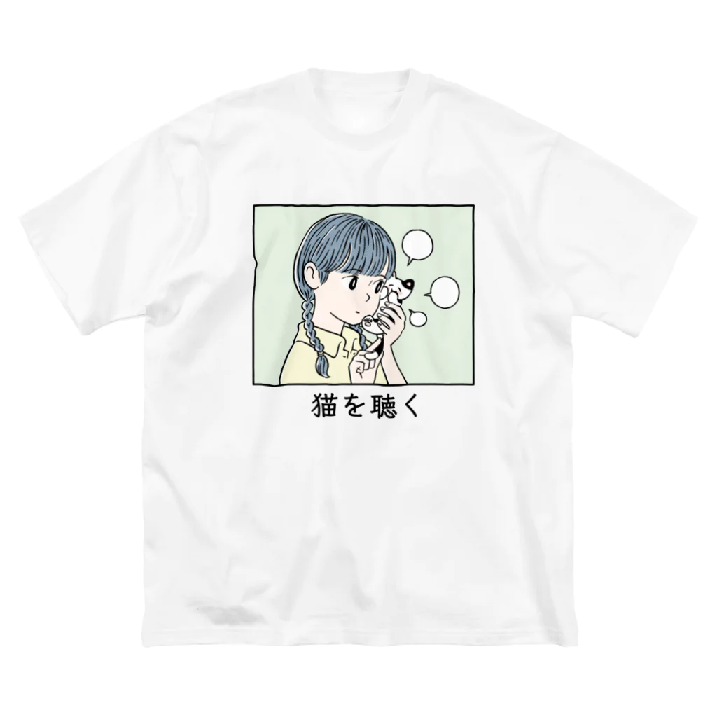 あわいの猫を聴く Big T-Shirt