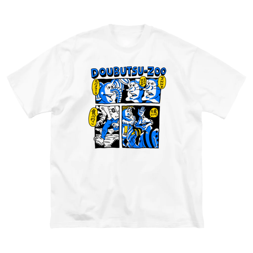 THE DOUBUTSU-ZOO SHOPのコミック3 ビッグシルエットTシャツ