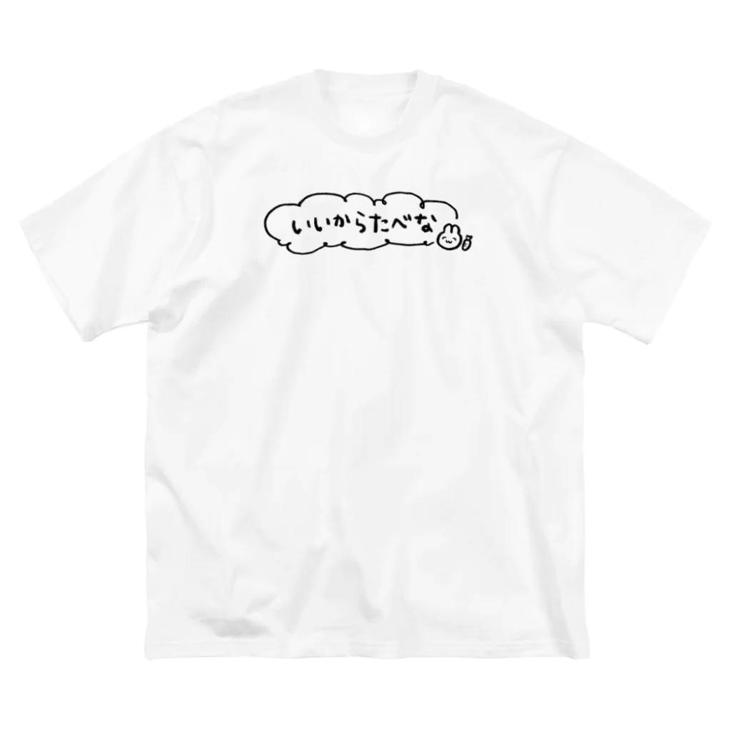 ♡めーちゃんといっしょ♡のいいからたべな ビッグシルエットTシャツ