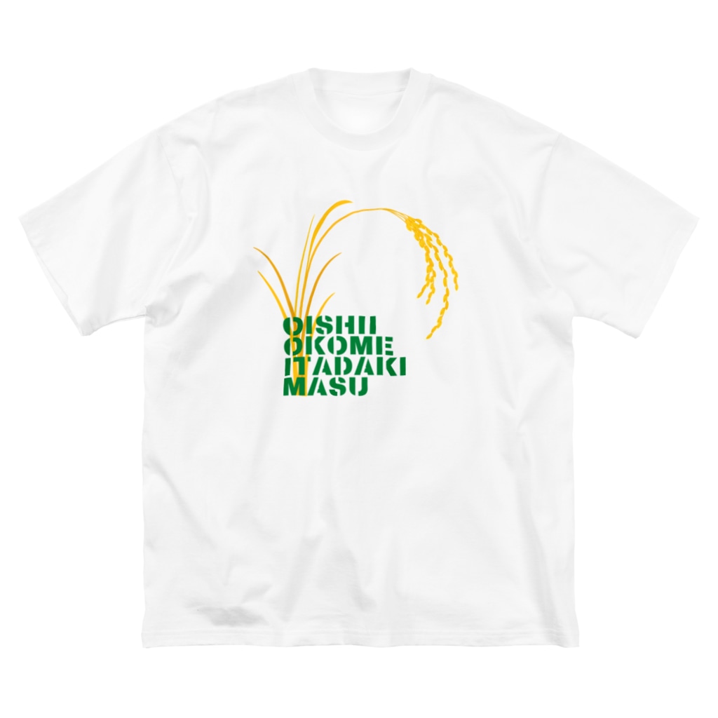 美味しいお米いただきます Tanii Store Tanii のビッグシルエットtシャツ通販 Suzuri スズリ 美味しいお米いただきます Tanii Store Tanii のビッグシルエットtシャツ通販 Suzuri スズリ