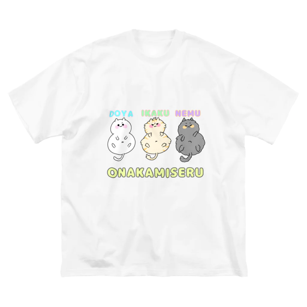 ごはんの色んな気持ちでお腹を出す猫ちゃん ビッグシルエットTシャツ